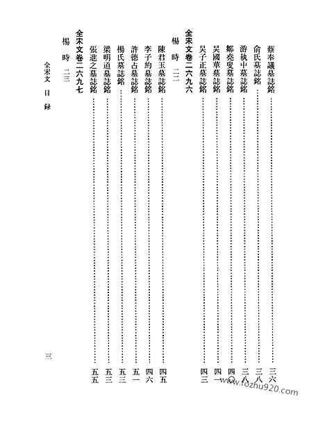 《全宋文》125_全宋文