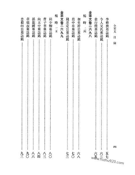 《全宋文》125_全宋文