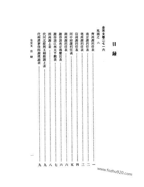 《全宋文》126_全宋文