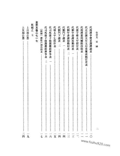 《全宋文》126_全宋文