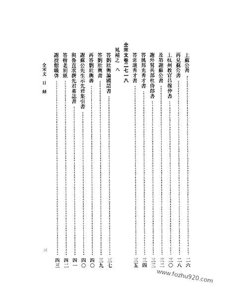 《全宋文》126_全宋文