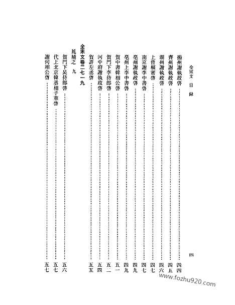 《全宋文》126_全宋文