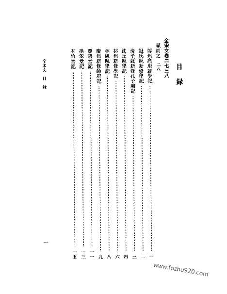 《全宋文》127_全宋文