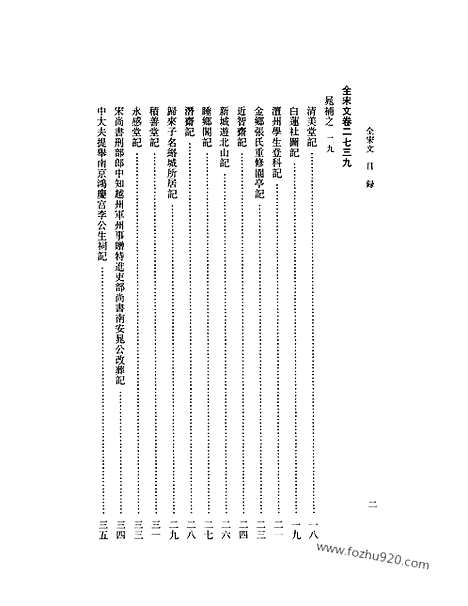 《全宋文》127_全宋文