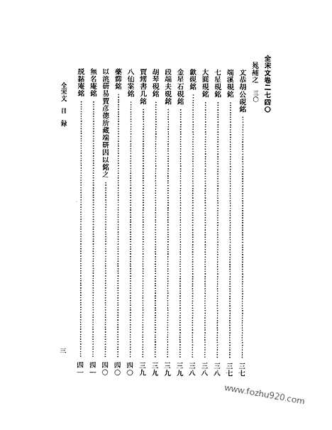 《全宋文》127_全宋文