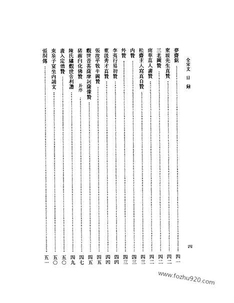 《全宋文》127_全宋文