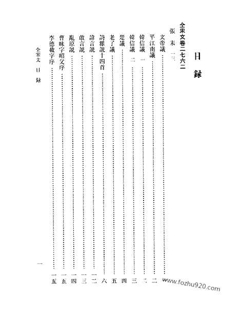 《全宋文》128_全宋文