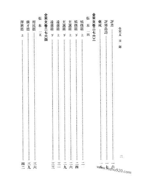 《全宋文》128_全宋文