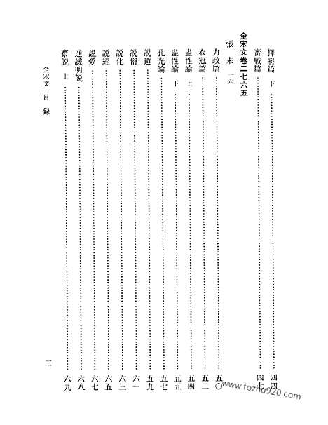 《全宋文》128_全宋文