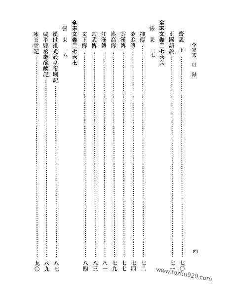 《全宋文》128_全宋文