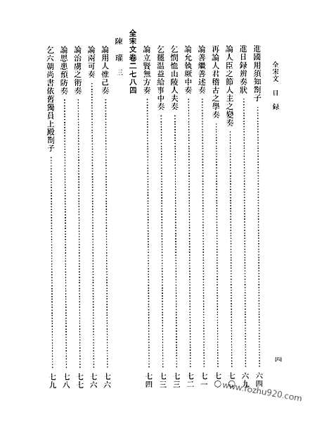 《全宋文》129_全宋文