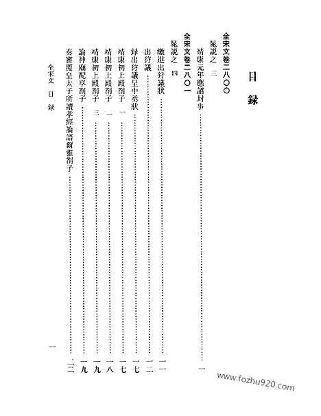 《全宋文》130_全宋文