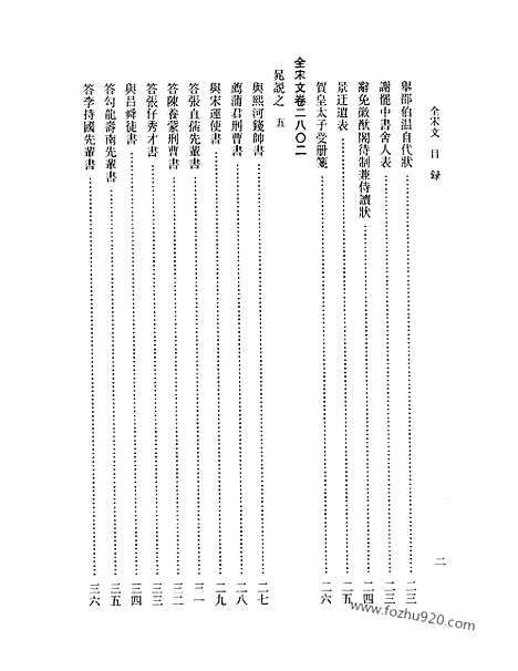 《全宋文》130_全宋文