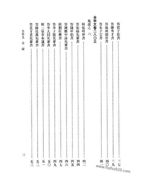 《全宋文》130_全宋文