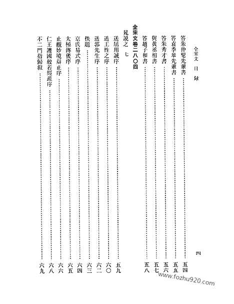 《全宋文》130_全宋文