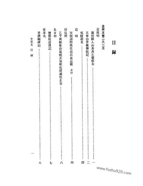 《全宋文》131_全宋文