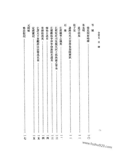 《全宋文》131_全宋文