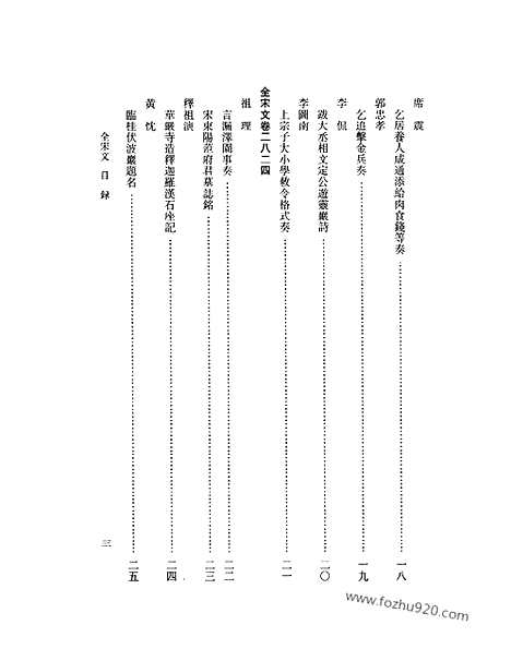 《全宋文》131_全宋文