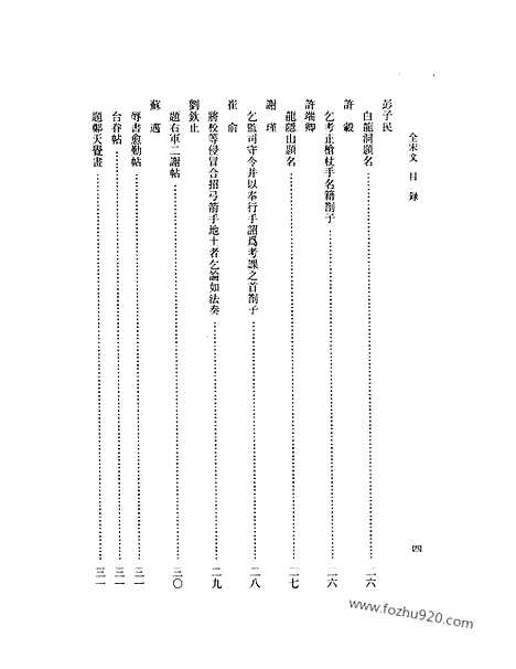 《全宋文》131_全宋文