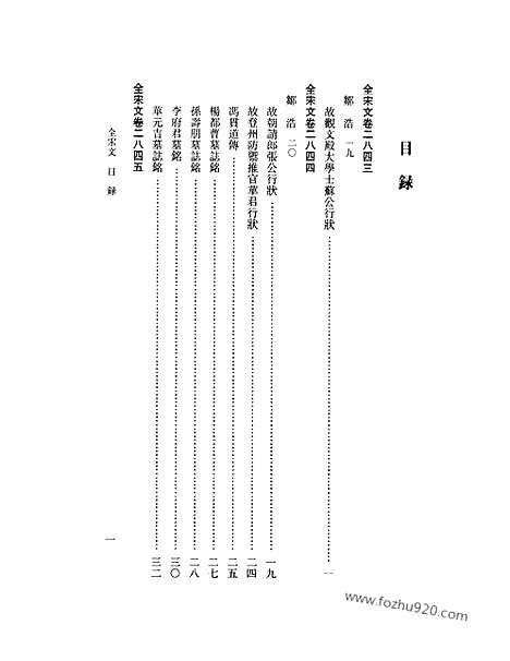 《全宋文》132_全宋文