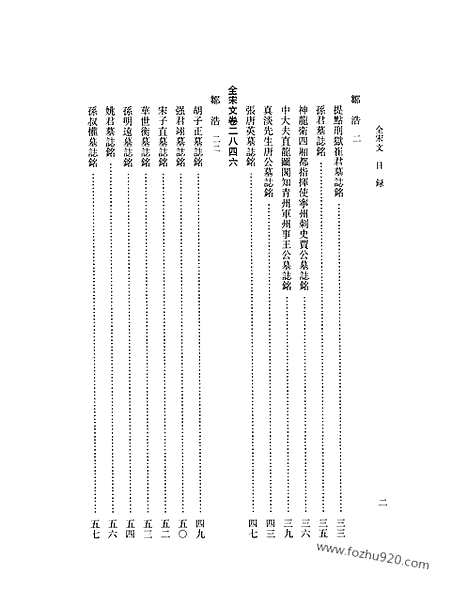 《全宋文》132_全宋文