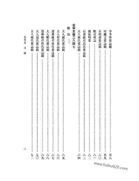 《全宋文》132_全宋文