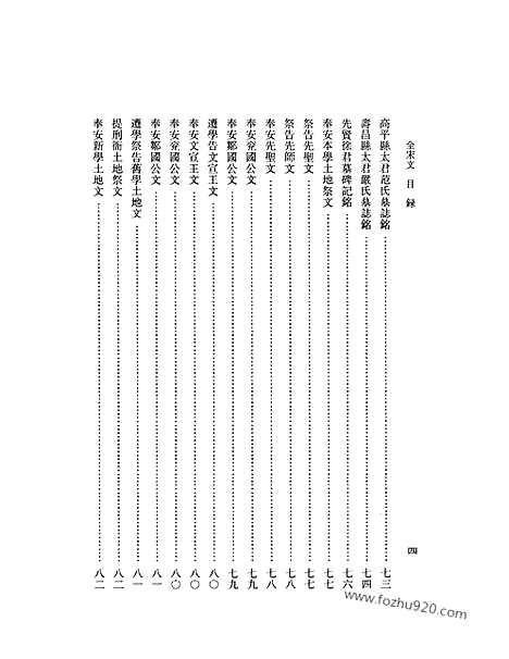 《全宋文》132_全宋文