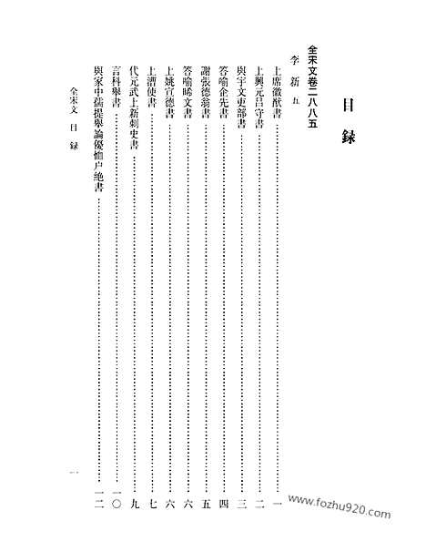 《全宋文》134_全宋文