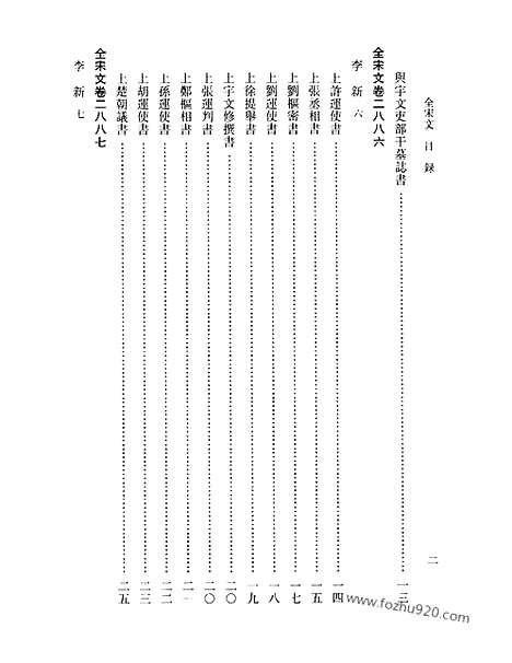 《全宋文》134_全宋文