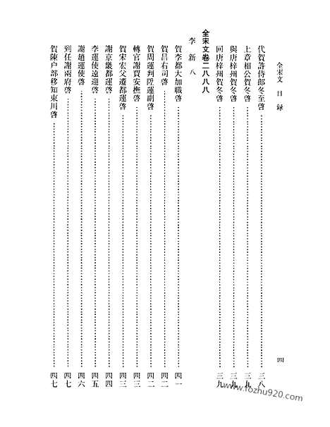 《全宋文》134_全宋文