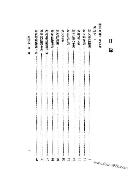 《全宋文》135_全宋文