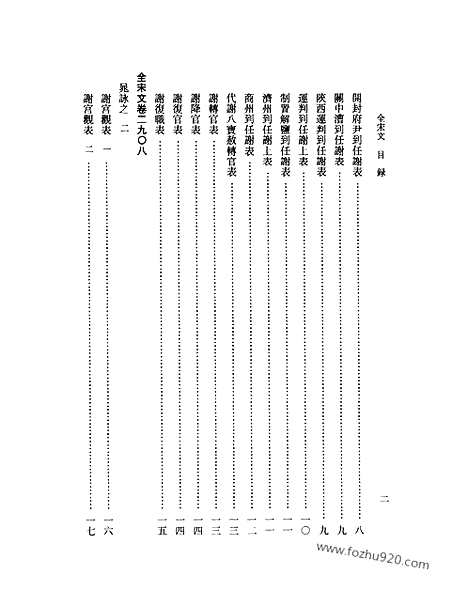 《全宋文》135_全宋文