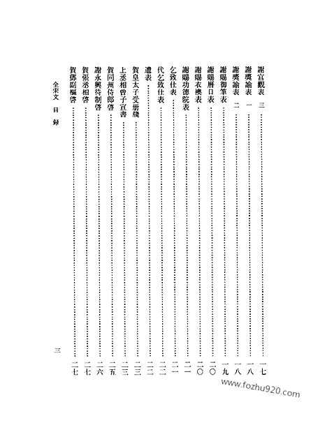 《全宋文》135_全宋文