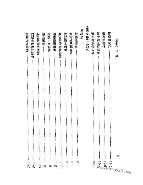 《全宋文》135_全宋文