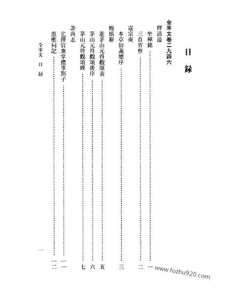 《全宋文》137_全宋文