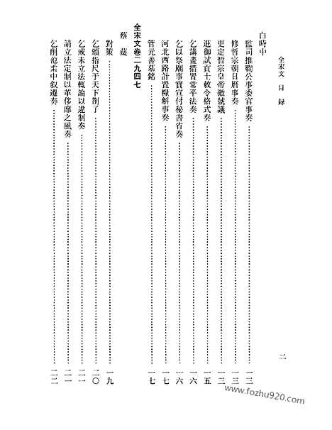 《全宋文》137_全宋文