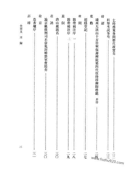 《全宋文》137_全宋文