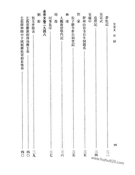 《全宋文》137_全宋文