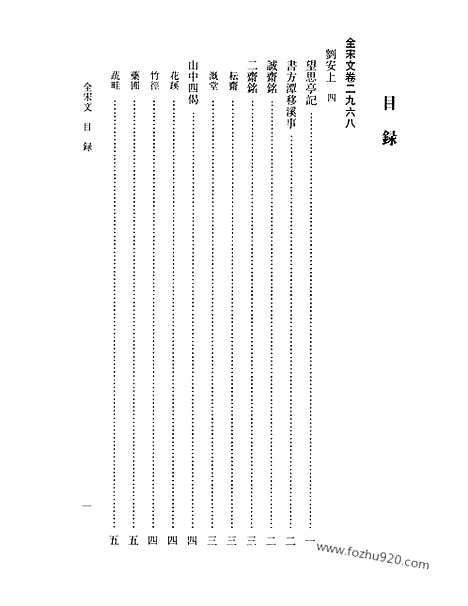 《全宋文》138_全宋文