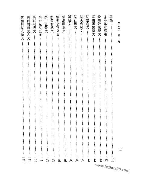 《全宋文》138_全宋文