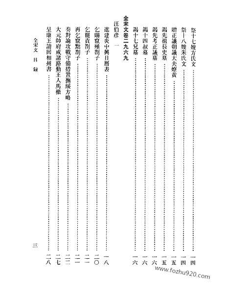 《全宋文》138_全宋文