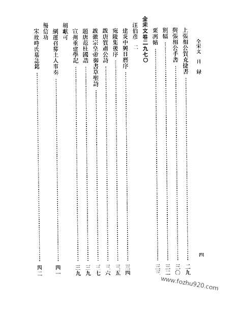 《全宋文》138_全宋文