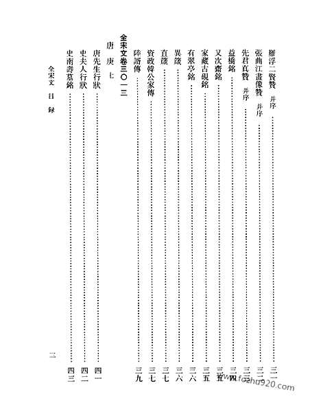 《全宋文》140_全宋文