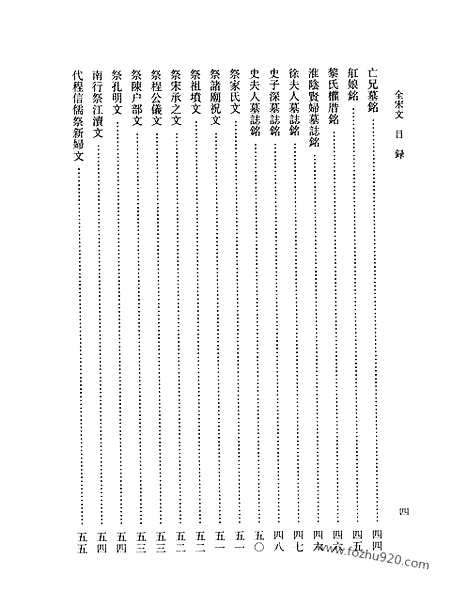 《全宋文》140_全宋文