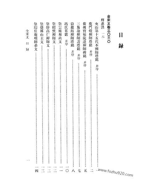 《全宋文》141_全宋文