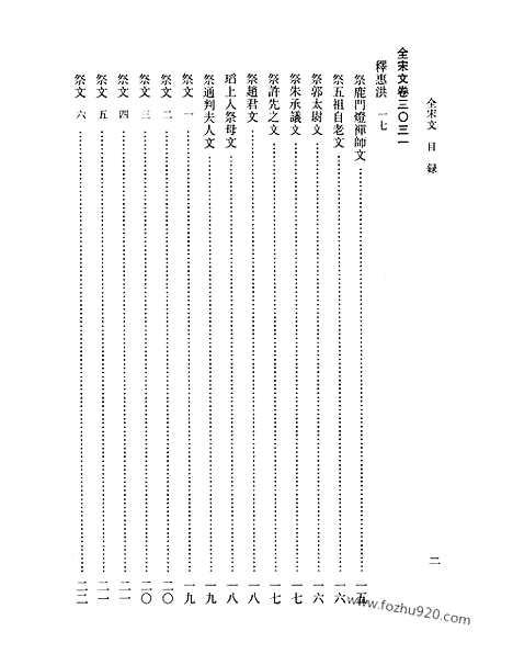 《全宋文》141_全宋文