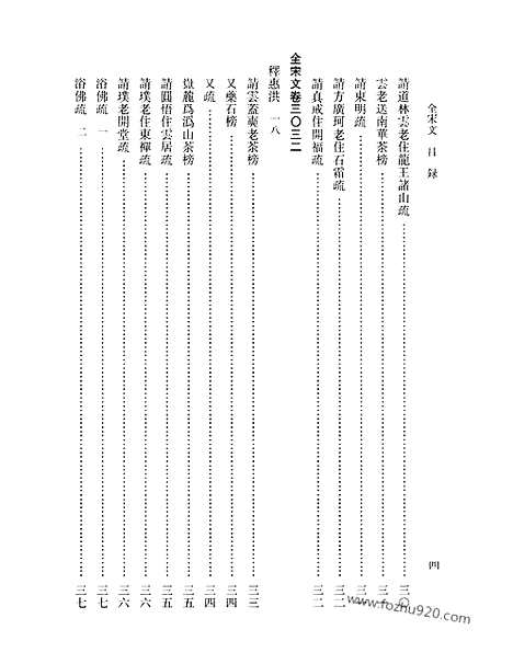 《全宋文》141_全宋文