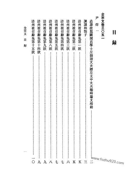 《全宋文》142_全宋文