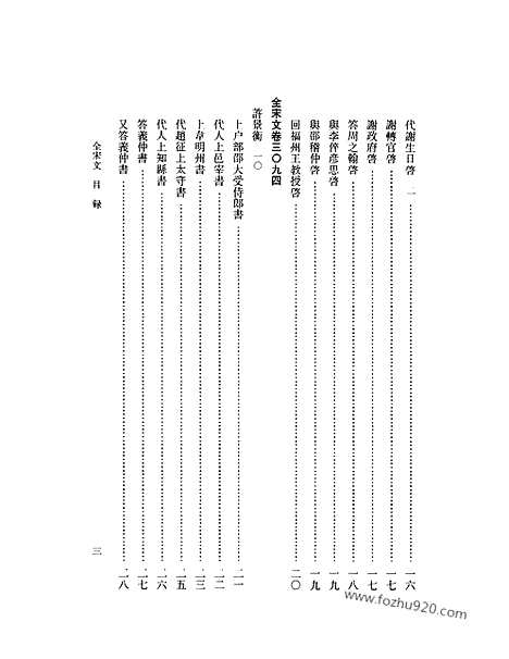 《全宋文》144_全宋文