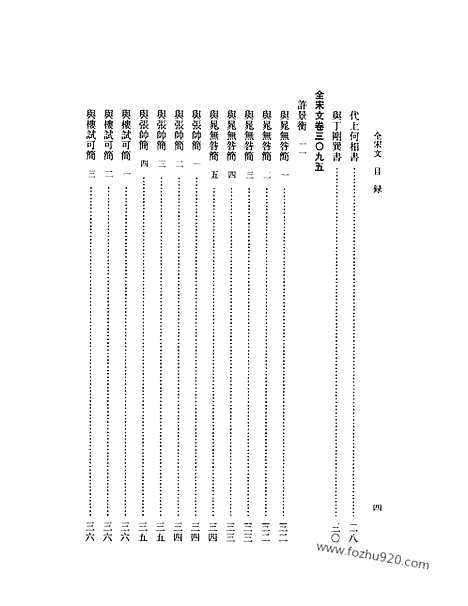 《全宋文》144_全宋文